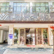 腾冲玉湾大酒店