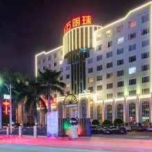 汕头东方明珠大酒店