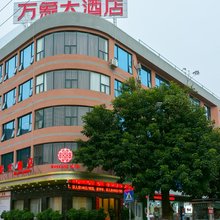 万象大酒店(钦州灵山店)
