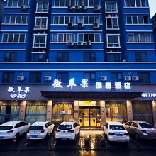 微苹果创意酒店(苍南动车站店)