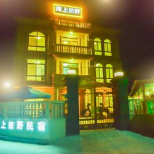朱家尖海上田野民宿