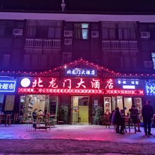 北龙门大酒店(云阳龙缸景区店)