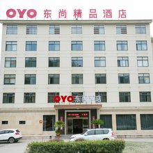 开化东尚精品酒店