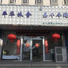 大同嘉年华旅社