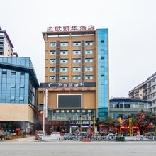 灌阳欧凯华酒店