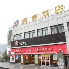 顺意酒店(重庆北站南广场汽车站店)