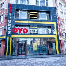 黑河尚上快捷宾馆