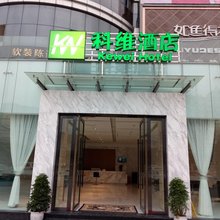 泸州科维酒店(步步高新天地店)