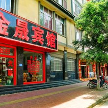 保山金晟宾馆