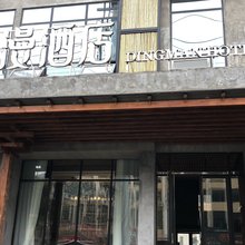 岳阳鼎漫酒店