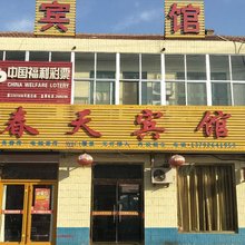 潍坊春天宾馆