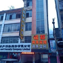 南丹锡都商务宾馆