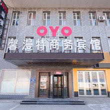 馨漫特商务宾馆(长春西站店)