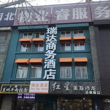 沈阳瑞达商务宾馆