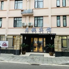 三航宾馆(上海复旦大学中山医院店)