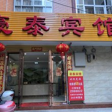 百色豪泰宾馆