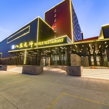 哈尔滨八荒通神酒店(禹舜美术馆江北大学城地铁站店)