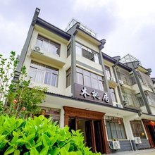 乌镇木桃居民宿