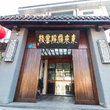 扬州东来庭院客栈