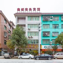 石阡鑫都商务宾馆