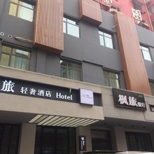 兰州枫旅轻奢酒店