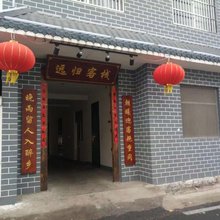 枣庄远归客栈