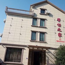 象山馨怡之家民宿