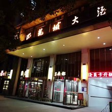 枣阳龙城大酒店