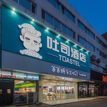 秦皇岛吐司酒店