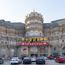 邯郸世纪皇冠大酒店(美乐城店)