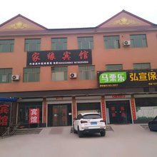 保定家缘宾馆