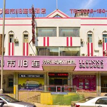 都市118连锁酒店(青岛栈桥火车站店)