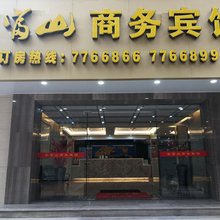 漳平金富山商务宾馆