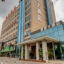 祥云景然大酒店