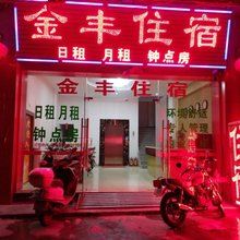 潮州金丰商务住宿崎头村店