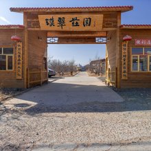 中卫漠翠庄园