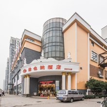 维也纳酒店(昆山会展中心店)