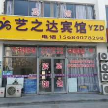龙口艺之达宾馆