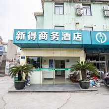 杭州新得商务酒店