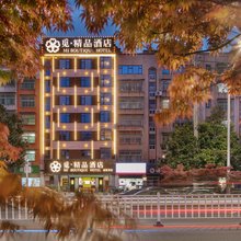 觅精品酒店(黄冈遗爱店)