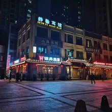 静馨宾馆(重庆半岛乐园店)
