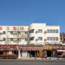 青岛前卫宾馆(海军博物馆人民会堂地铁站店)