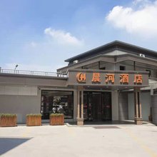 杭州晨河酒店(钱塘区新湾街道店)
