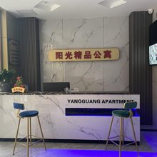 阳光精品公寓(东莞厚街涌口店)