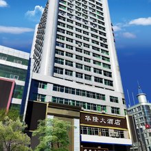 华隆大酒店(牡丹江高铁站步行街店)