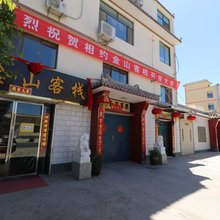 敦煌相约金山客栈