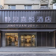 静园喜悦酒店(省人民医院店)