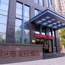 扬中都市花园酒店(市政府店)