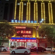 贝壳酒店(安庆大南门倒扒狮店)