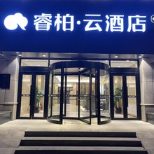 如家睿柏·云酒店(海城火车站大润发店)